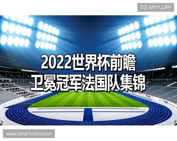 法国队2026世界杯征程前瞻 高卢雄鸡能否卫冕冠军再创辉煌 法国队2026世界杯征程前瞻 高卢雄鸡能否卫冕冠军再创辉煌